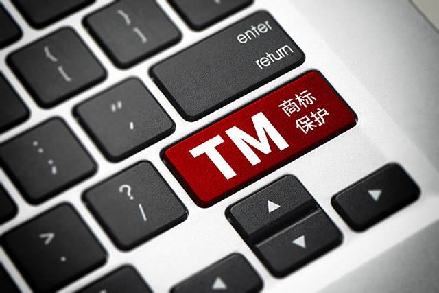 商标保护期限是多久